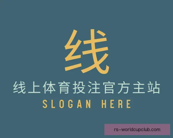 了解线上体育投注官方主站